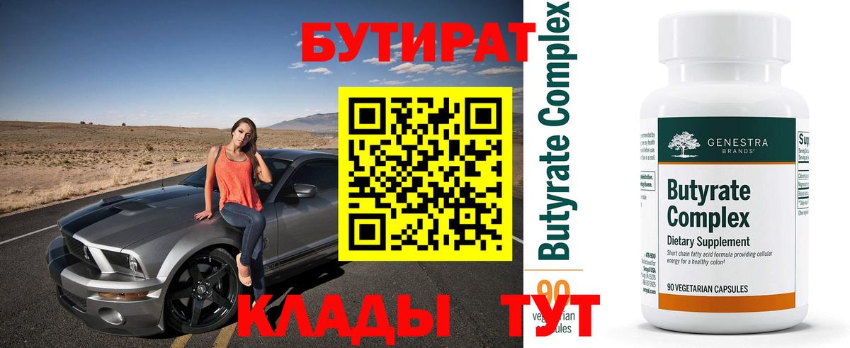 Бутират жидкий экстази Черемхово