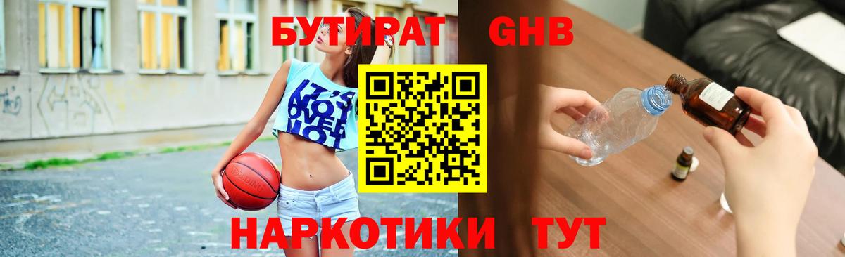 Бутират оксана  Вход с VPN  Черемхово 