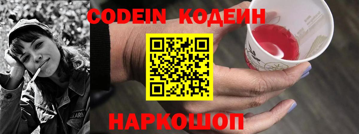 Кодеин напиток Lean (лин) Черемхово