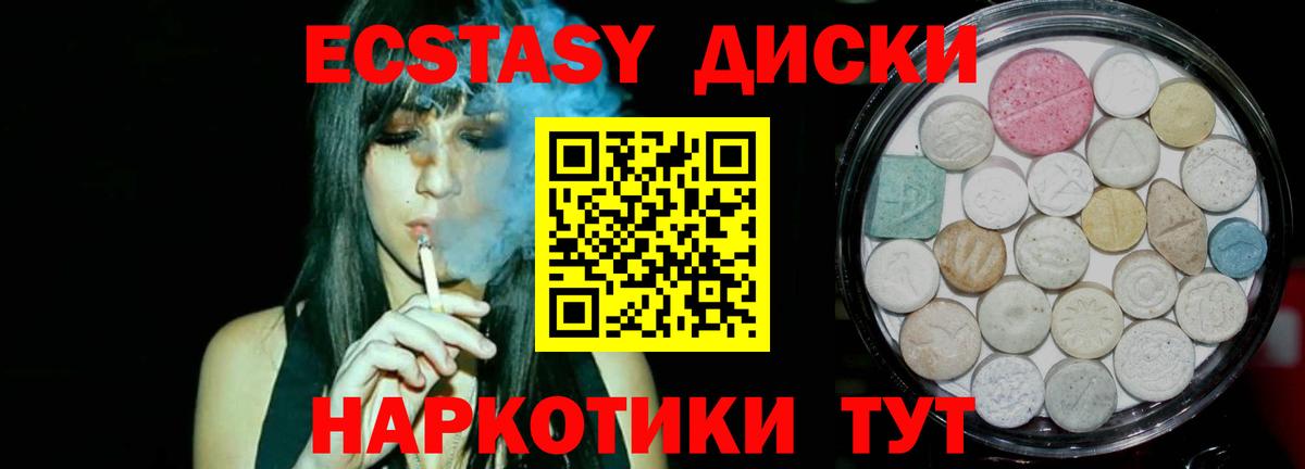 ЭКСТАЗИ таблы Черемхово