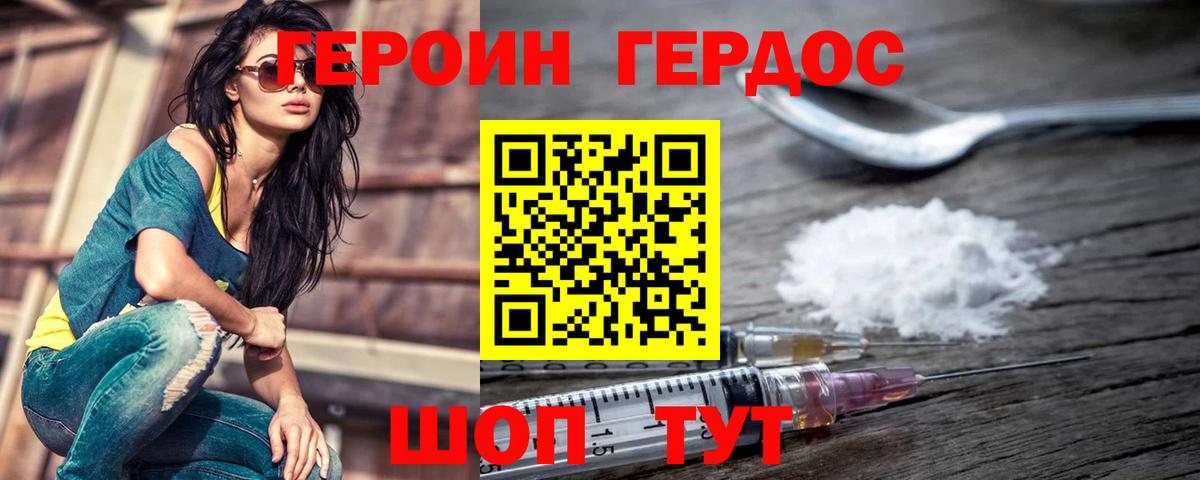 ГЕРОИН герыч Черемхово