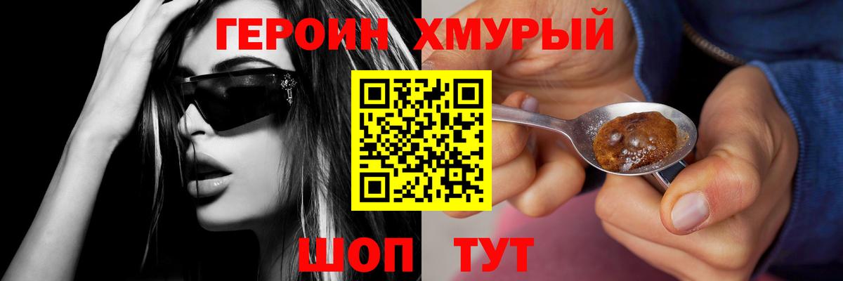 ГЕРОИН герыч  Вход с VPN  Черемхово 