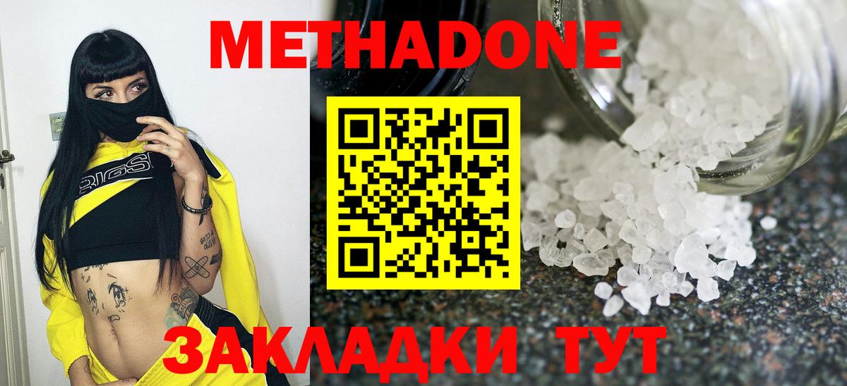 Метадон methadone Черемхово