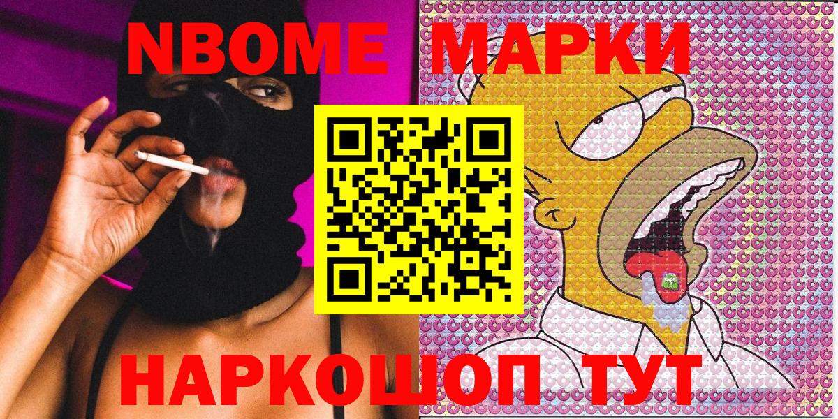 Марки NBOMe 1,5мг Черемхово